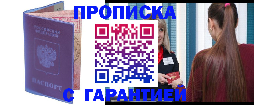 прописка ребенка в Воткинске