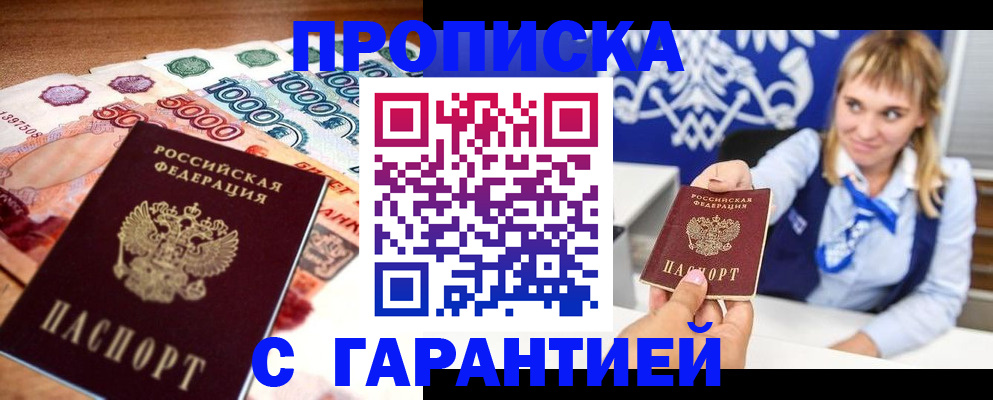 прописка от собственника в Воткинске