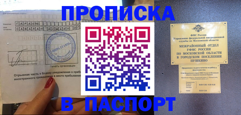 прописка гарантия в Воткинске