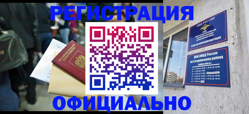 прописка иностранных граждан в Воткинске