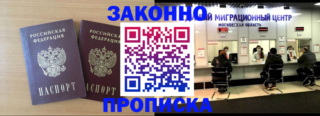 временная регистрация недорого в Воткинске